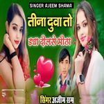 Teena duva to dya tilse mitha