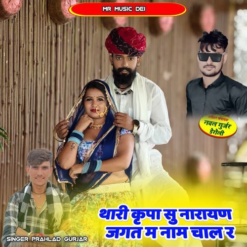 Thari Kirpa Su Narayn Jgat M Naam Chal R