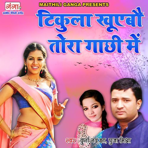 Tikula Khuyebo Tora Gachhi Mein (Original)