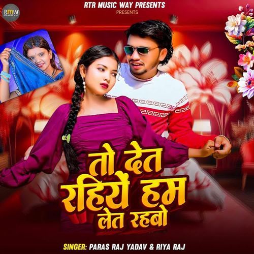 To Det Rahiye Hum Let Rahbo