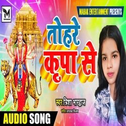 Tohar Kripa Se (Bhojpuri)