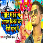 Tor Madhbe Mein Aapan Dilba Kar Debau Daan Ge