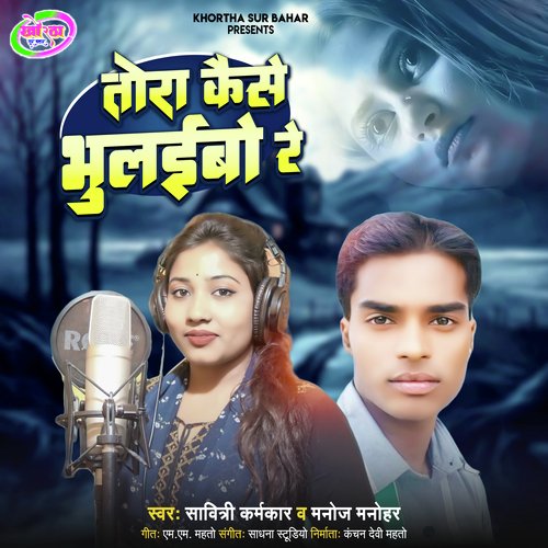 Tora Kaise Bhulaibo Re