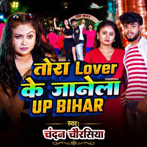 Tora Lover Ke Janela Up Bihar