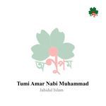 Tumi Amar Nabi Muhammad