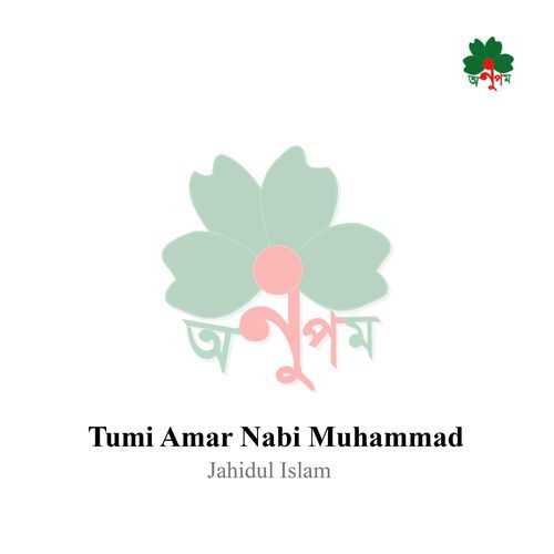 Tumi Amar Nabi Muhammad