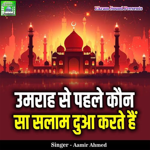 Umraah Se Pehle Kaun Sa Salaam Dua Karte Hai