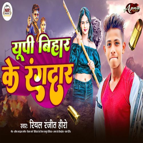 Up Bihar Ke Rangdar