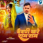 Vaevani Kare Ram Ram