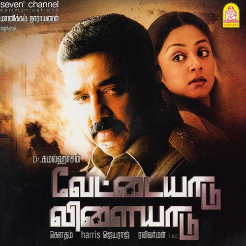 Paartha Mudhal-okv tunes