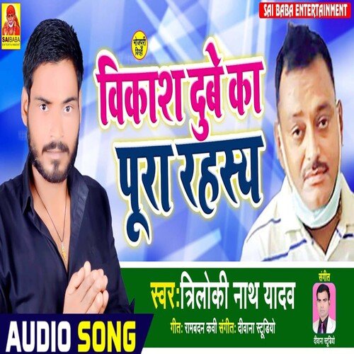 Vikash Dubey Ka Pura Rahasya (Biraha Song)