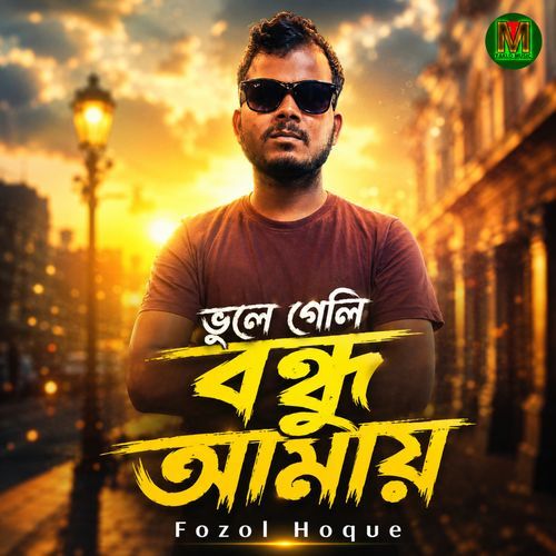 Vule Geli Bondhu Amay