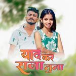 Yaad Kar Raja Tuna artwork