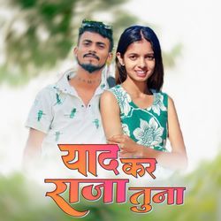 Yaad Kar Raja Tuna by Rahul Pawar