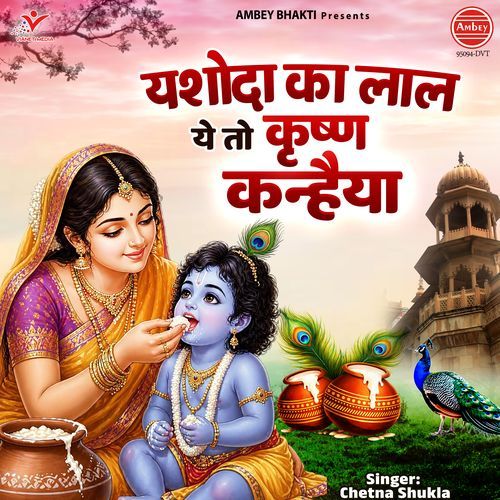 Yashoda Ka Lal Ye To Krishna Kanhaiya