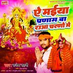 Ye Maiya Pranam Ba Raur Charno Me