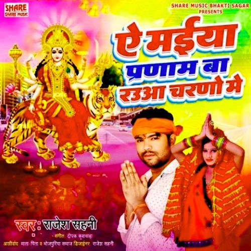 Ye Maiya Pranam Ba Raur Charno Me