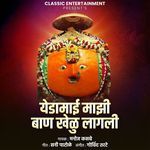 Yedamai Majhi Ban Khelu Lagali