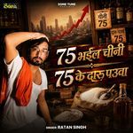 75 Bhayil Chini 75 Ke Daru Pauwa
