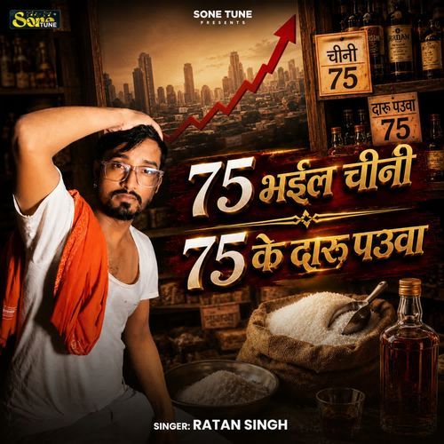 75 Bhayil Chini 75 Ke Daru Pauwa