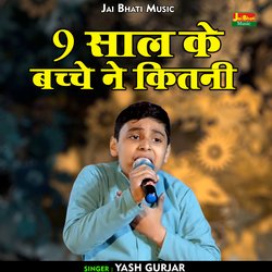 9 Saal ke bachche ne kitani (Hindi)