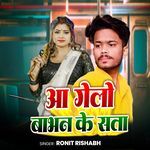 Aa Gelo Babhan Ke Satta