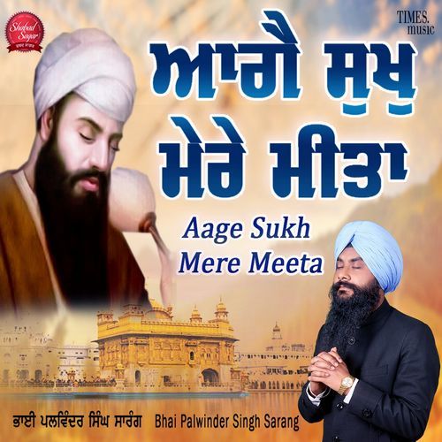 Aage Sukh Mere Meeta