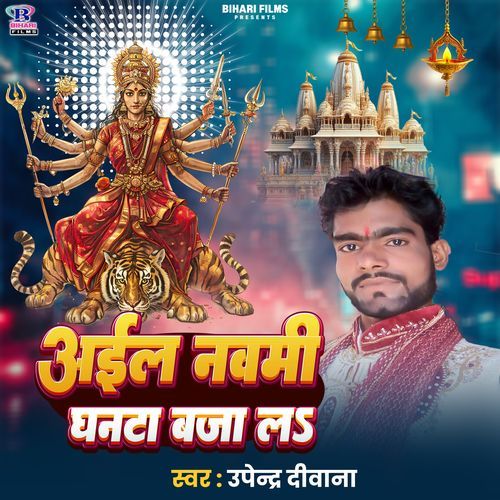 Aail Navmi Ghanta Baja La