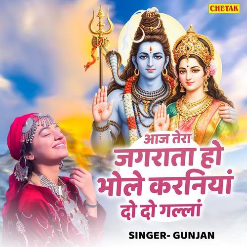 Aaj Tera Jagrata Ho Bhole Karaniya Do Do Galla
