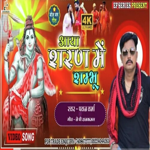 Aaya Sarad Me Sambhu