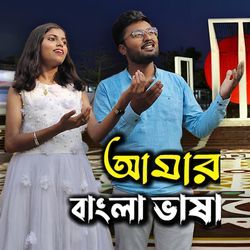 Amar Bangla Vasa-FTdfCBlxB1c