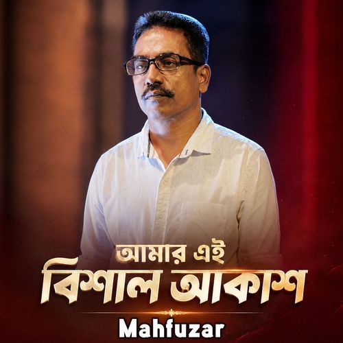 Amar Ei Bishal Akash
