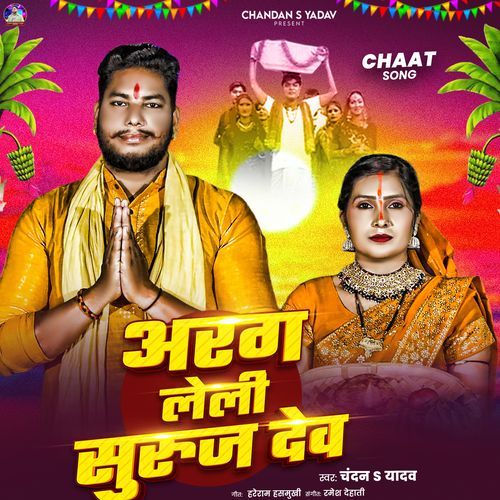 Aragh Leli Suraj Dev