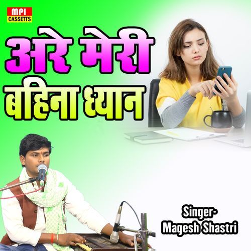Are Meri Bahina Dhyan