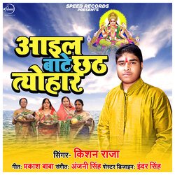 Ayil Bate Chhath Tyohar-SDlbUx1AWB4