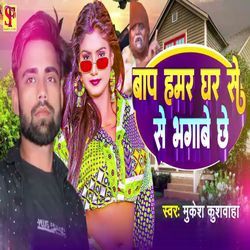 Baap Hamar Ghar Se Se Bhagabe Chhe-NSQOdj97RgA