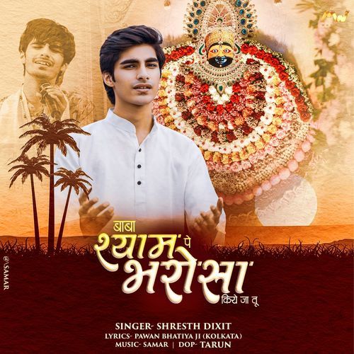 Baba Shyam Pe Bharosa Kiye Ja Tu