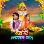 Bahangi Lachkat Jaye