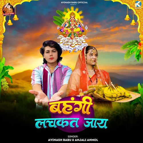 Bahangi Lachkat Jaye