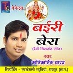 Bairi Bera (Devi Visarjan Geet)