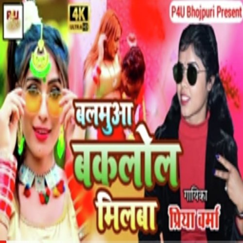 Balmuaa baklol milal ba (Bhojpuri Song)