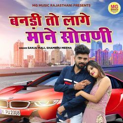 Bandi To Lage Mane Sowni