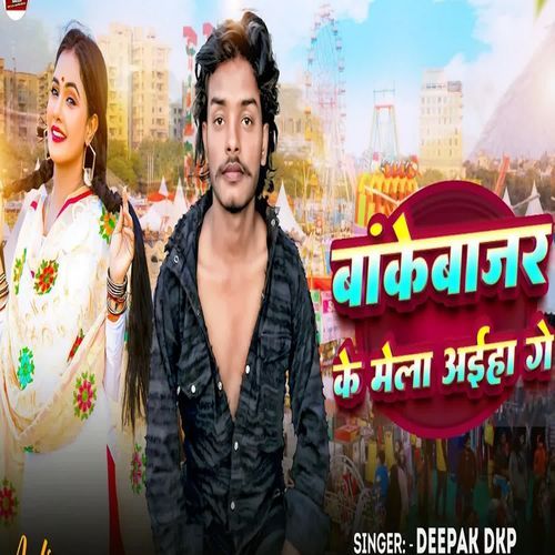Banke Bajar Ke Mela Aiye Ge