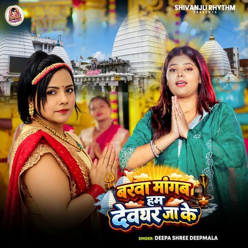 Barwa Mangab Hum Devghar Ja Ke