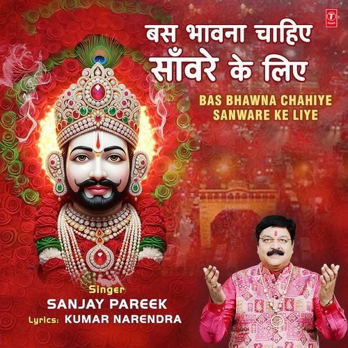 Bas Bhawna Chahiye Sanware Ke Liye