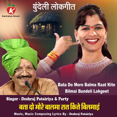 Bata Do More Balma Raat Kite Bilmai Bundeli Lokgeet