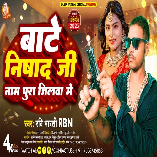 Bate Nishad Ji Ke Naam Pura Jilwa Me (Bhojpuri)