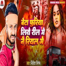 Beta Fariya Liye Reel Me Ne Reyal Me