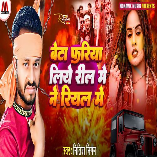 Beta Fariya Liye Reel Me Ne Reyal Me