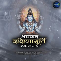 Bhagavan Dakshinamurti-Dhyan Mantra